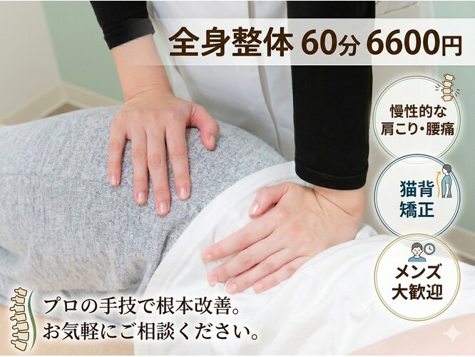 たけだ整骨院 手稲｜ホットペッパービューティー