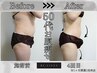 夏限定特価|ハイパーナイフ×吸引ケアで50代の痩せにくさ撃退!90分¥21450→