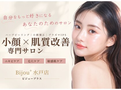 ビジュープラス 水戸店(Bijou+)の写真