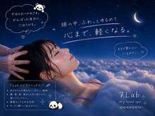 セブンラボ ドライヘッドスパ(7Lab Dry Head Spa)