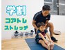 【回数制】　◇学割U18◇　30分×4回