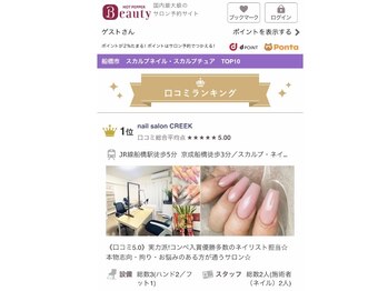 クリーク(CREEK)/口コミランキング・スカルプ1位