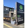 くすの樹接骨院/整体院 鳥栖院のお店ロゴ