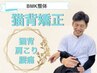 ★デスクワークによる肩こり　BMK整体★ 初回¥7,150円→¥2,980円