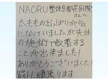 ナオル整体 京都花園院(NAORU整体)/10代　女性　骨盤の歪みでお悩み