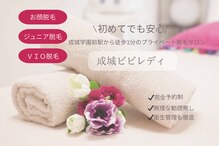 成城ビビレディ