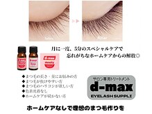 オル(Olu)の雰囲気（人気No.1オプション！栄養を与えハリコシある抜にくいまつ毛に◎）