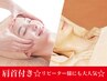 【どなたでもご利用OK☆】毛穴洗浄&リフトUP小顔リンパ+肩首ケア50分¥14300