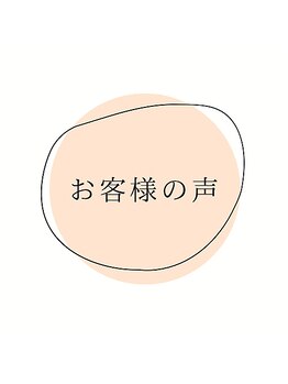 フューチャー(Future)/実際に体感されたお客様のお声