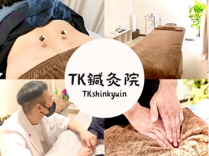 TK鍼灸院の写真