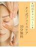 ☆12月キャンペーン☆タイ式フェイスケア10分無料(オプション)