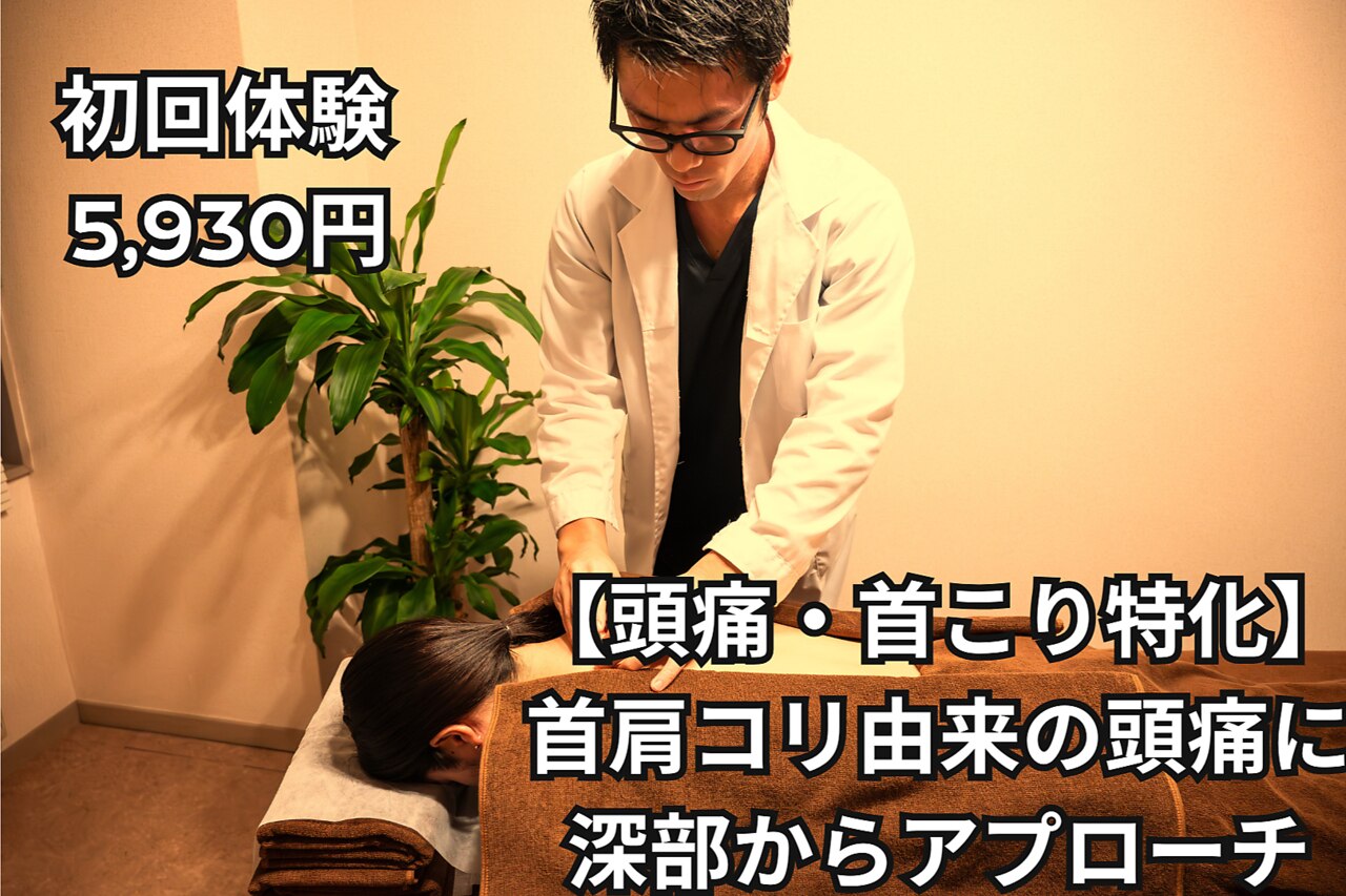 エクステンド鍼灸整体院(extend鍼灸整体院)｜ホットペッパービューティー