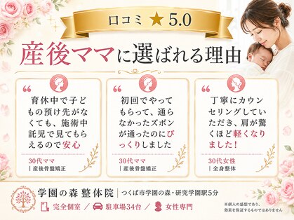 学園の森整体院の写真