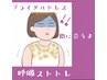 【ブライダル☆二の腕×背肉】呼吸ストトレ￥17000→￥14000