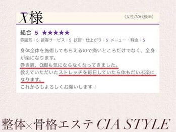 シアスタイル(CIA STYLE)/口コミ