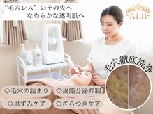 フェイシャルサロン アリイ(ALII)