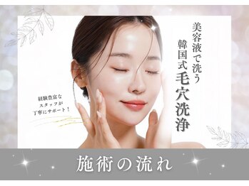 モアナ(MOANA)/毛穴レス&韓国肌管理