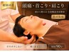  【6/11～18限定】院長施術◆全身構造整体60分（痩身なし）
