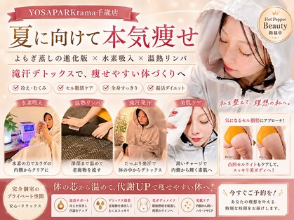 ヨサパーク タマ 千歳店(YOSA PARK Tama)の写真