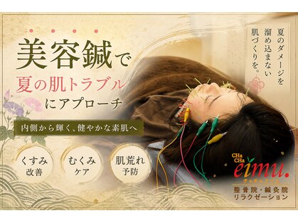 チャチャエイム整骨院 鍼灸院の写真