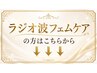【骨盤周りのケア フェムケア】はここから下にメニューがあります