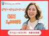 【8月限定】先着30名(残14名)★ホワイトニング20分×2照射 ￥6,600→￥1000