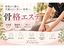 トリニティーベル(Trinity bel)