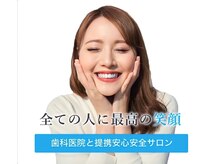 ホワイトニングショップ 葛西店/全国160店舗展開中