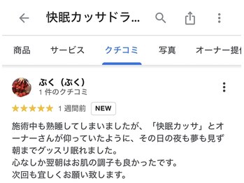 エンフク(Enfuku,)/良く寝れないのお悩みお客様