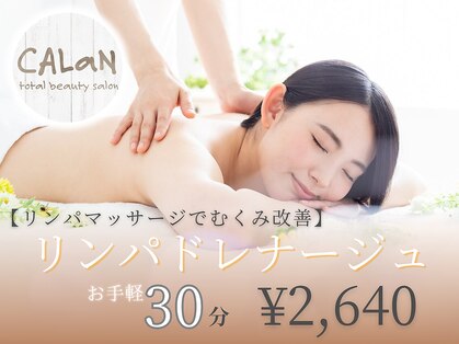 カラン(CALaN)の写真