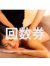 回数券をお持ちの方