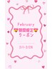 毎月変わる♪【↓期間限定クーポン☆↓】2月は計16個アップ☆