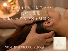 エスナ スパ センジュ(Esuna Spa Senju)の雰囲気（タイ古式ルーツの呼吸とリズムを大切にした施術。）