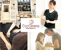 ココハナ(CocOhana)