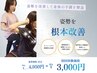 残り3枠!4,950円→3,000円!女性限定【頭痛・肩こり】をストレッチで改善