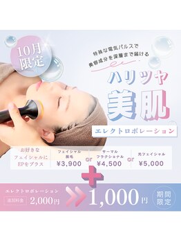 フェイス(TwinQle)の写真/【10月限定】特殊な電気パルスで美容成分をお肌の深層まで届けるエレクトロポレーションでハリツヤ肌へ
