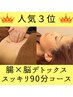 人気3位！【腸からデトックス】腸もみ&腸活鍼灸[50分]+全身マッサージ[40分]