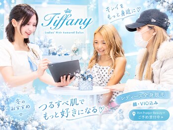 ティファニー(Tiffany)の写真/【キッズ脱毛専門プラン有/6歳から施術可能】家事育児に忙しいママさんを応援！全身隅々まで脱毛できます♪