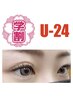 ★学割U24★ラッシュリフト¥3990☆