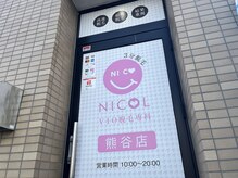 ニコル 熊谷店(NICOL)/入口にはニコちゃんがお出迎え♪