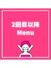 ↓ここから再来メニュー↓