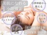 《たるみを骨格から持ち上げ！中間面短縮リフトアップ》小顔矯正/毛穴洗浄付