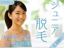 シエスタビューティラボの雰囲気（脱毛の夏。ジュニア価格で美肌に脱毛。小中高生対象。事前相談可）