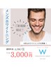 【メンズホワイトニング】9月もホワイトニング大特価！！40分照射¥3,000