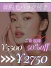 ★【レディース人気No3】★顔脱毛パック付50%OFF・通常1回¥5500→¥2750