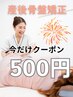 【下っ腹太り解消/お子様同伴〇】骨盤矯正＋EMSのご体験/9800円→500円