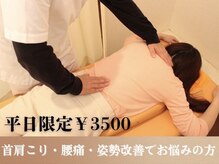 おひさま整骨院