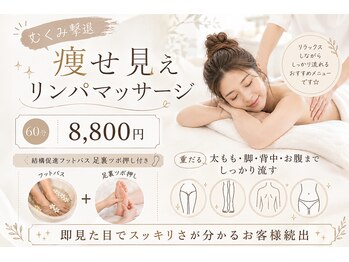 グレース 吉祥寺(grace)の写真/夏前のボディメンテナンス♪むくみを流して体スッキリ!