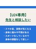 【学割U24】【気になるスマホ首/姿勢矯正に】骨盤・姿勢矯正60分¥7500→¥4000