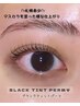 New【マスカラを塗った様な仕上がり】Black Tintまつげパーマ